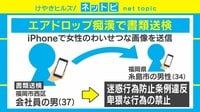エアドロップ痴漢に注意