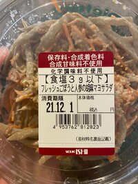 川島菜月『成城石井のおすすめ』