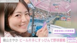 「すっぴんとは思えない可愛さ」水着姿が話題・磯山さやか（41）ビール片手に野球観戦する姿に絶賛の声「天使降臨」