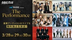 Travis Japan、ZEROBASEONE、(G)I-DLE、NCT DREAMら豪華アーティストが多数出演！『マイナビ presents The Performance』ABEMAにて国内独占・無料生放送が決定