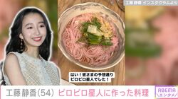 工藤静香(54)「『おなか空いた』って言ったのだーれだ！」長女に作った手料理を公開