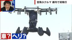 “空飛ぶクルマ”を「ヘリでしょ！」とツッコミした千原ジュニアが真相を知り謝罪「ローターが3つ以上あるものはヘリじゃないんや」