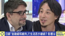 日銀の“金融緩和”継続は「破滅の無限ループ」か？ ひろゆき氏「間違いにいつ気づくのか」