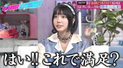 あのちゃん「これで満足？」ドSっぷりに田中みな実が悦び「嬉しい…」