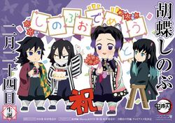 「鬼滅の刃」胡蝶しのぶの誕生日イラストに祝福のリプライ殺到！関連ワードがTwitterトレンド入り