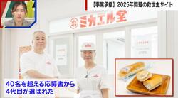 宮崎の名物「ジャリパン」が事業承継 マッチングサービスで後継者探しをする時代へ