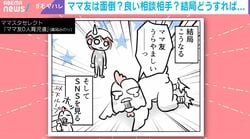 「うらやましいーーっ」ママ友0人で孤独感も→SNSの不満を見て「ホッ」とするリアルな心情