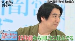 元テレ東・佐久間宣行、年収1億&高級マンション在住説を否定 「同じところに15年住んでいる」