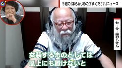 「興奮したかったから」わいせつ行為の疑いで逮捕された26歳の女装男に“セーラー服おじさん”が苦言「女装するものとしては風上にも置けない」