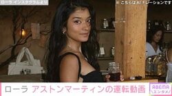 ローラ（35）、長野の広大な自然で“高級車”アストンマーティンを運転「右ハンドルなのがいい」「姿勢が綺麗」と反響