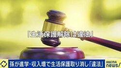 「葬式代としてとってる貯金が壁に」生活保護を“断る側”の苦しみとは？ 受給打ち切りに違法判決