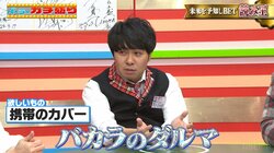 番組の賞品を『ラヴィット！』に持ち込み！？さらば東ブクロ「バカラのだるま」で私物センス王1位をもぎ取った裏話