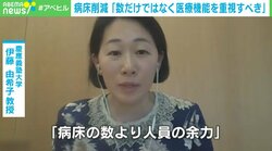 「病床の数より人員の余力が大事」“11万床削減”案は実現可能？医療経済の専門家に聞く“医療費1兆円削減”と質向上の両立