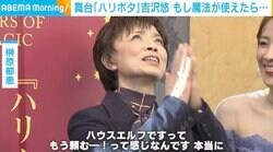 「もう頼むー！って感じ」榊原郁恵、ハリポタイベントで“実用的な魔法”願望を告白