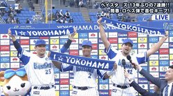 横浜DeNAが球団初7連勝　前身含め13年ぶりの快進撃で首位がっちり　先発バリオスお立ち台で「最高です！」4発