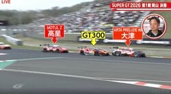 スーパーGT「ならではのオーバーテイク」に脚光  新型プレリュード、GT300を“壁にして”日産 Zを一瞬で抜き去る神業が「マジすげえ」