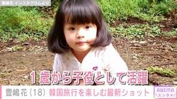 小泉今日子や杏の幼少期を演じ“第2の芦田愛菜”と呼ばれた元子役・豊嶋花（18）、韓国旅行を楽しむ最新ショットを公開