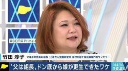 「家庭は居場所ではないという思いがあった」13歳で覚醒剤、33歳で逮捕…“ヤクザの娘”が更生するまで