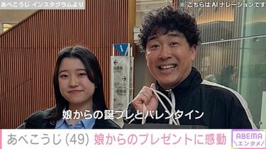 元モー娘。高橋愛（38）の夫・あべこうじ（49）、娘からの誕生日