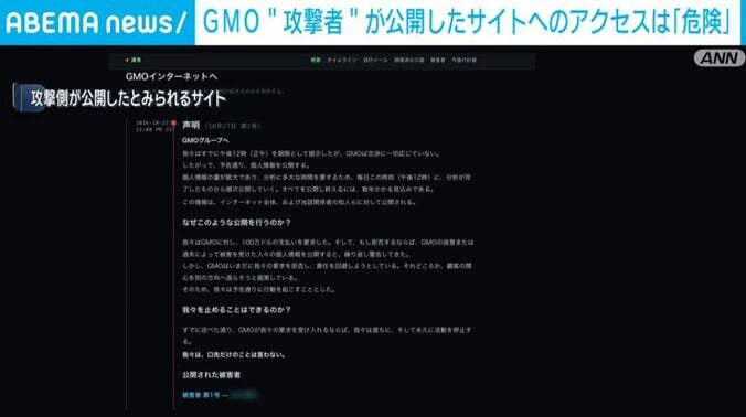 攻撃側が公開したとみられるサイト