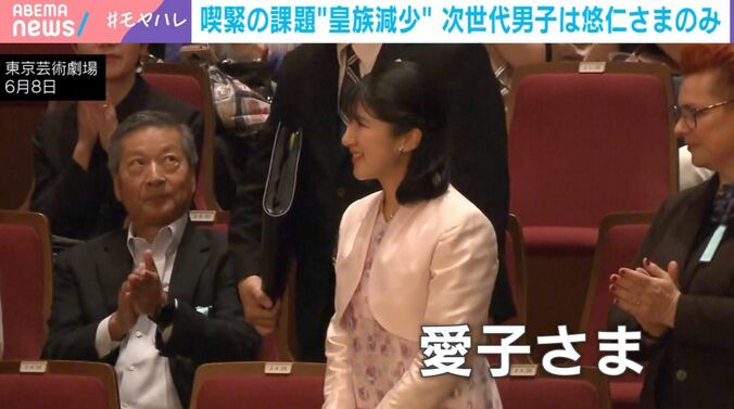 愛子さま