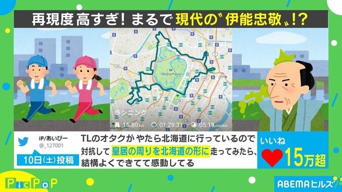 「現代の伊能忠敬」再現度が高すぎる“ランニングアート”に大反響 2枚目