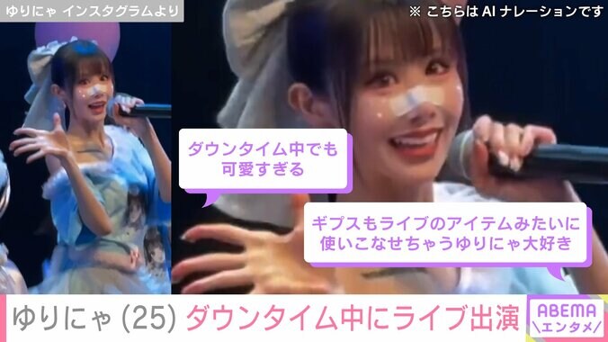 【写真・画像】“3歳児ほどのウエスト”体重公開が話題・ゆりにゃ（25）、整形ダウンタイム中 ギプス姿でライブ出演　2枚目