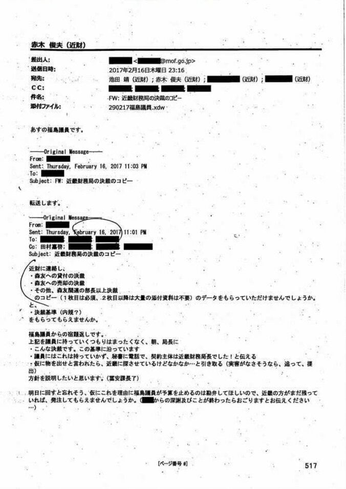 「本省の職員に強く抗議した」 “赤木ファイル”からにじみ出る赤木俊夫さんの怒り 問題解決には「佐川氏自らの説明が不可欠」 5枚目