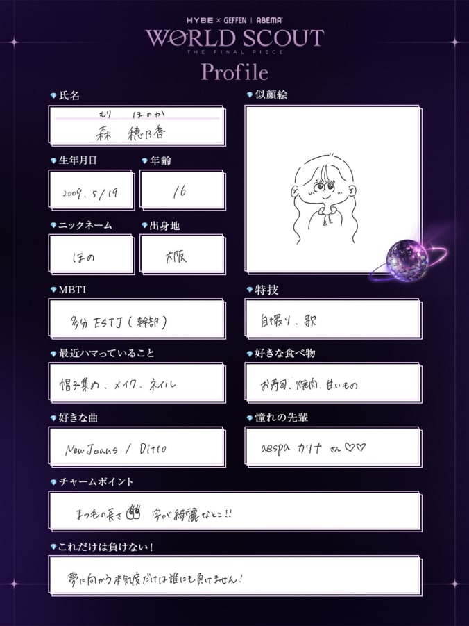 【写真・画像】『WORLD SCOUT: THE FINAL PIECE』メンバープロフィール　19枚目