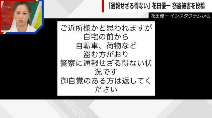 花田優一氏 インスタグラムから
