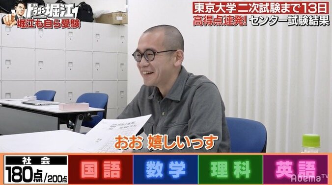 講師陣ベタ褒め！“合格に一番近い男”センター試験結果で高得点連発 3枚目