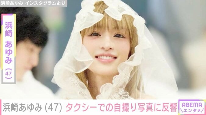 【写真・画像】浜崎あゆみ（47）、タクシーでの自撮り写真に「運転手さんいいなぁ」「ベロ出しやばい！」などの反響　1枚目