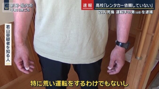 若山容疑者を知る人