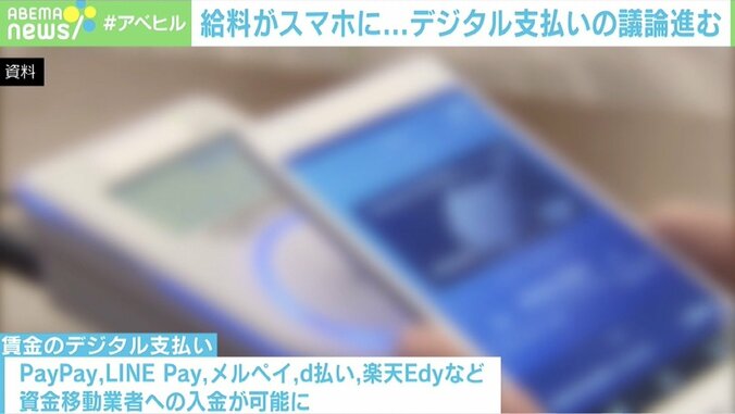 「もし給料が全額電子マネーだったら…」“デジタル支払い”加速で懸念点も 補償制度の整備、スマホセキュリティ強化が課題に 2枚目