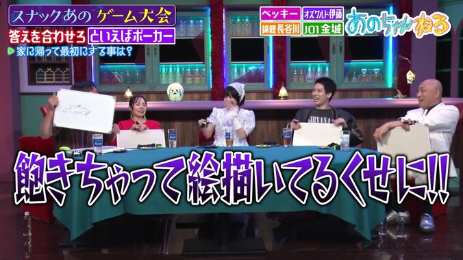 「参加してるぶってんじゃねえぞ」あのちゃん、ゲーム中フリップに謎の落書き…オズワルド伊藤に叱られる 5枚目