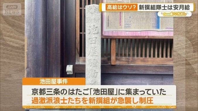 「池田屋事件」