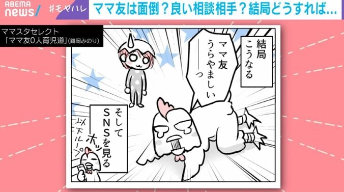 ママスタセレクト『ママ友0人育児道』鶏岡みのり