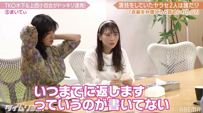 28万円の衣装を弁償 恵比寿マスカッツ・まいてぃ、元国会議員・上西小百合の恐怖のドッキリに涙 7枚目