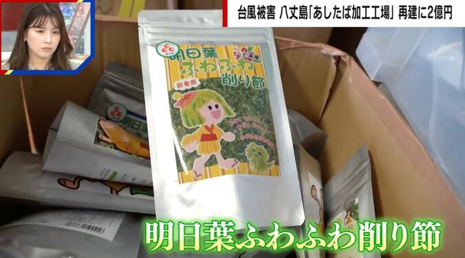 看板商品の「明日葉ふわふわ削り節」