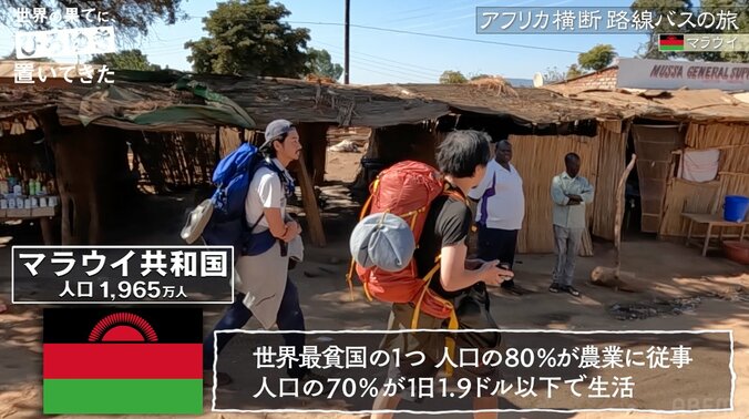 ひろゆき＆東出昌大、世界最貧国・マラウイに入国「僕ら年収を持ち歩いてる感覚ですよ」 2枚目