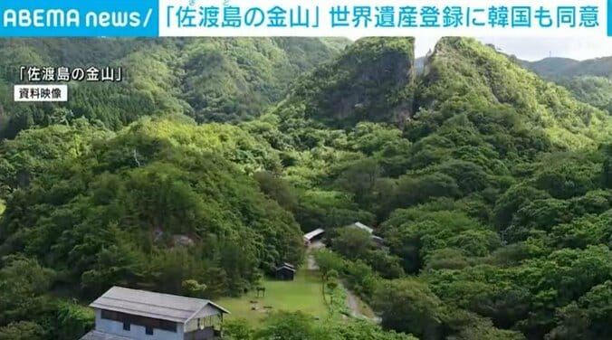 「佐渡島の金山」