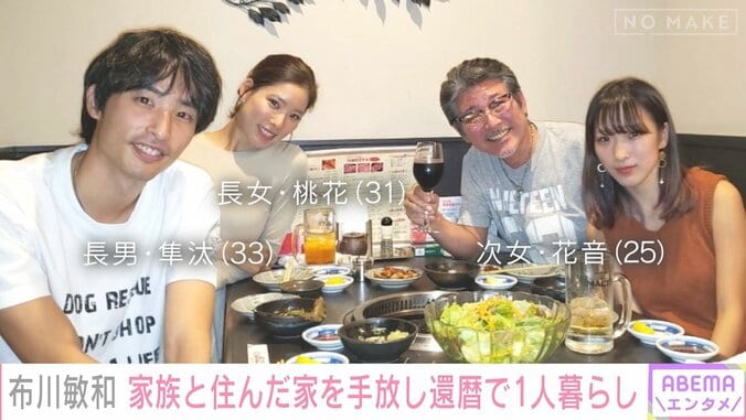 布川敏和と2人の美人娘とイケメン長男