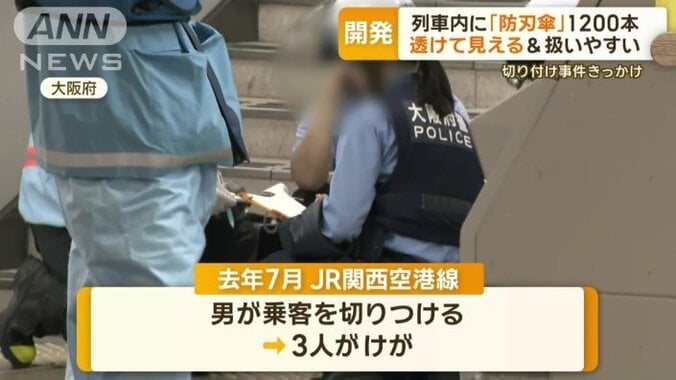 切り付け事件きっかけ