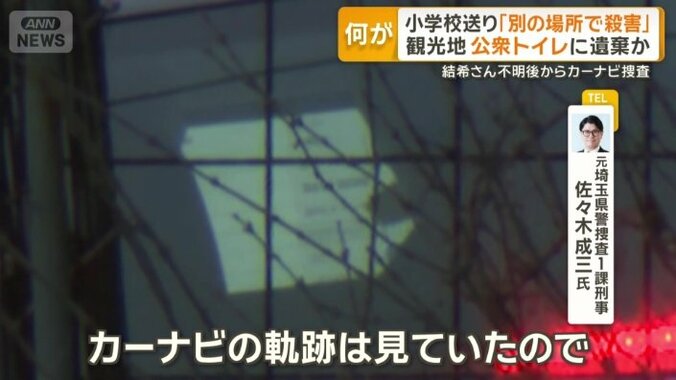 カーナビの履歴から狙いを定めていた可能性も