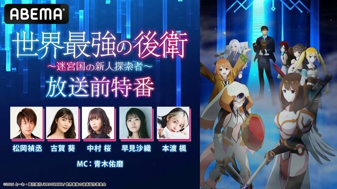 『世界最強の後衛』7月5日より地上波同時・無料独占配信スタート!6月27日には直前特番も 2枚目