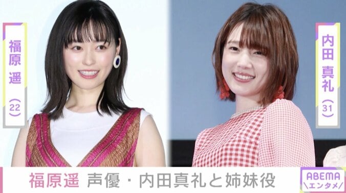 福原遥、アニメ動画で内田真礼と姉妹役に 主題歌はyama 1枚目