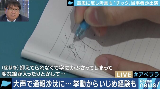 意思とは無関係に大声や身体の動きが…好奇の眼差し、いじめに苦しむチック症・トゥレット症の当事者たち 6枚目