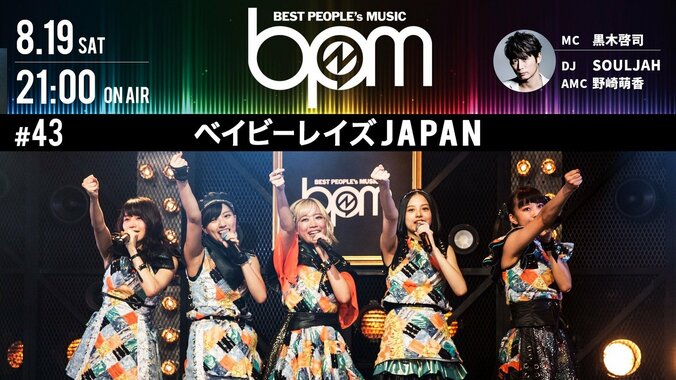 アイドルユニット・ベイビーレイズJAPANがAbemaTV『BPM』に登場　アイドルらしからぬ素性を激白 1枚目