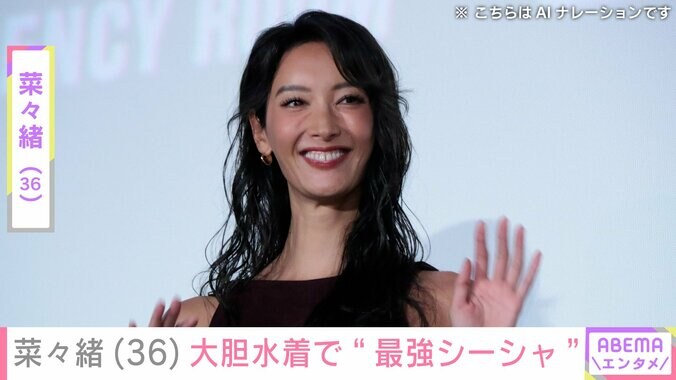 【写真・画像】菜々緒（36）、大胆水着で“最強シーシャ”吸う姿にファン「もはやTフロント！」「ひもですやん」　1枚目