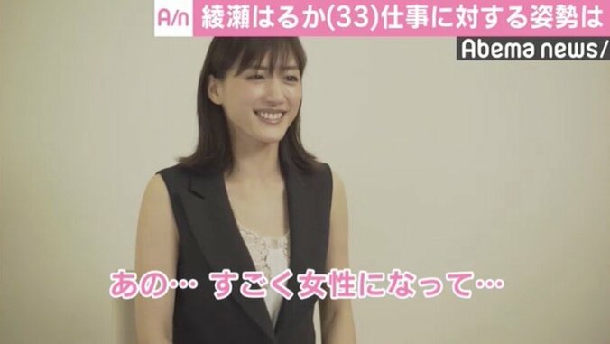 綾瀬はるか「その日のベストを尽くす」  仕事への姿勢 1枚目